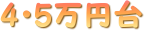 4E5~